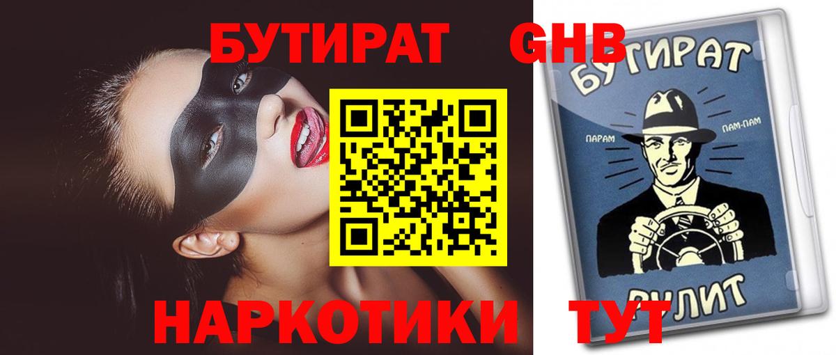 БУТИРАТ Butirat Петрозаводск