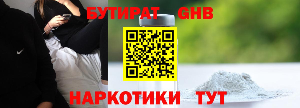 Петрозаводск  Бутират  Вход с VPN  БУТИРАТ оксибутират 