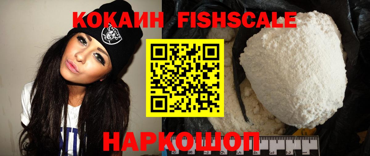 Cocaine Fish Scale Петрозаводск