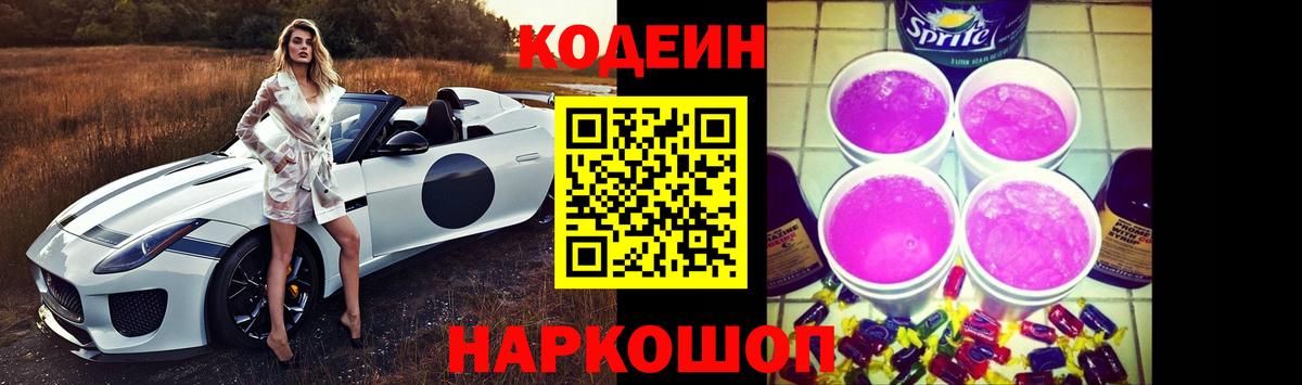 Кодеин напиток Lean (лин)  Вход с VPN  Петрозаводск 
